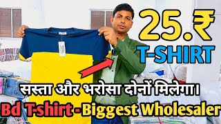 25₹ TshirtBiggest BD Tshirt Wholesaler in Kolkata Howrah711101 [upl. by Bahr]