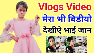 छोटा बच्चा का बिडीयो देखिए  Youtube Vlogs Video  Vlogs Video India  आज हम आटा सान रहे हैं देखिए 👍 [upl. by Astto]