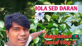 BANGLADESH SANTAL VLOG 3  TIHING DO OFFICE OFF DAY TAHE KANA  BD SILVA VLOG  santalivlogvideo [upl. by Nrubyar]