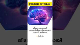 Psc Current Affaires currentaffairs keralapsc viralshorts [upl. by Placeeda]