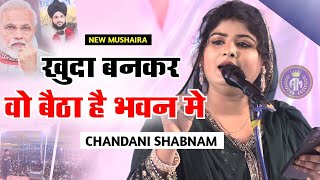 नामर्दो से कहना आकर चूरी हमसे ले जाएChandani ShabnamNew Mushaira Dhaka MotihariHaldwani Violence [upl. by Daniels]