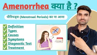 Amenorrhea in Hindi  Types Causes Symptoms And Treatment of Amenorrhea [upl. by Noreg]