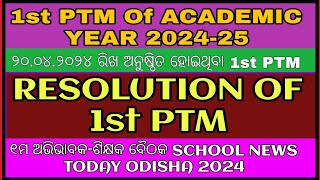 Resolution of 1st PTM  School News Today Odisha 2024 BNTEducation [upl. by Eesdnil837]