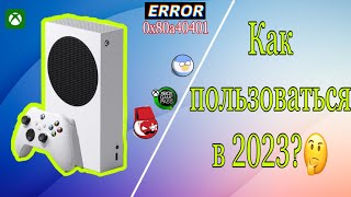 Xbox Series S  Как пользоваться в 2023 [upl. by Bea]