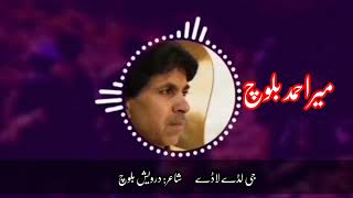 Mir Ahmed Baloch I New Brahui Song baloch newsong missingpersons asiamusic [upl. by Eloise]