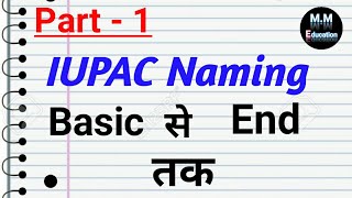 IUPAC Naming in Hindi full explained  IPUAC Part1 [upl. by Attayek670]