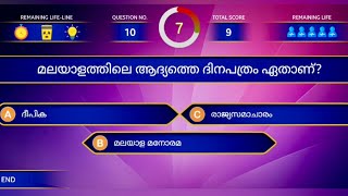 VAYANA DINAM QUIZ LP UP LEVEL l വായന ദിനം ക്വിസ് 2024l Vayana Dinam quiz in malayalam 2024 [upl. by Smitt311]