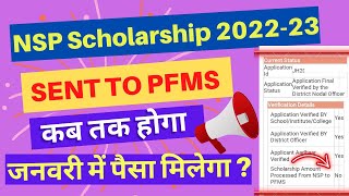 NSP Scholarship 🔥Sent to Pfms kab hoga 202223  NSP Scholarship Payment New Update 🔥जनवरी मैं पैसा [upl. by Ramonda]