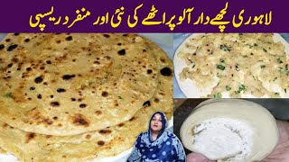 Aloo Paratha Recipe l Lahori Style Lachaa Aluu paratha l How to make Alu paratha [upl. by Atiuqahs]