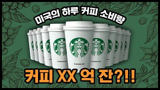 커피 한 잔에 숨겨진 불편한 진실  공정 무역  Fair Trade Coffee  미국 엘에이 일상 브이로그 VLOG [upl. by Laundes869]