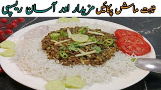 Mash Ki Sabat Daal Recipe  Mash Ki Sabut Daal Kaise Banain  How To Make Kali Mash Ki Daal [upl. by Lam]