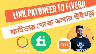 How to Link Payoneer to Fiverr amp withdraw money from fiverr [upl. by Enneyehs]