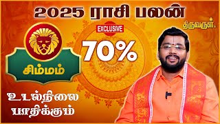 Simmam 2025 New Year Rasi Palan  Harish Raman  THIRUVARUL TV [upl. by Leodora209]