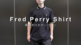 【FRED PERRY  フレッドペリー】今カッコいいポロシャツ。 [upl. by Dorcea942]