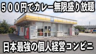 【愛知】客全員が爆笑。コンビニの中で中華鍋を振る達人の作るメシが凄すぎる [upl. by Elehcin]