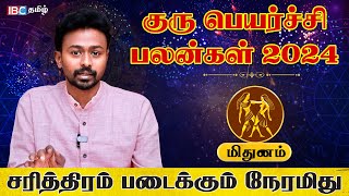 Mithunam Rasi Guru Peyarchi Palan 2024  மிதுனம் ராசி குரு பெயர்ச்சி பலன்கள்  Balaji Hassan  IBC [upl. by Renita]