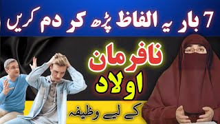 Nafarman aulad ka ilaj  Nafarman aulad ko qabu karne ki dua  Dr Farhat Hashmi parenting advice [upl. by Burd930]