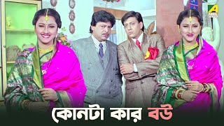 যমজ বোন নিয়ে গোলমাল  Dui Bon  Bengali Movie Scene  Rachana Banerjee  Mihir Das  Siddhanta [upl. by Sobel]