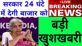 सरकार 24 घंटे में देगी बाजार को 2 तूफानी खुशखबरी  Nifty Bank Nifty Prediction November 13th [upl. by Neenej]