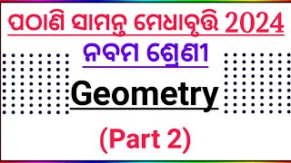 pmat exam 2024 Class 9  Pmst Exam 2023 class 9  pathani samanta exam 2023 class 9 question answer [upl. by Trask]