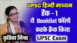 Kritika MisharaAIR66 Complete Journey amp Strategy  Hindi Medium Topper Prelims amp Mains strategy [upl. by Eidnahs]