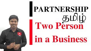 PARTNERSHIP TAMIL  LESSON1 Two person in a business [upl. by Manoop]