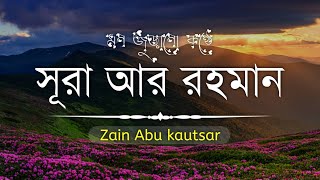 Surah ArRahman Full বিশ্বজয়ী Hafez Saleh Ahmad Takrim [upl. by Nilson368]