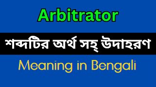 Arbitrator Meaning in BengaliArbitrator Mane Ki Arbitrator Explain in Bengali [upl. by Orfinger]