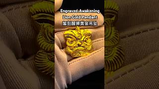 Engraved Awakening Lion Gold Pendant Makingpendant jewelry goldpendanthandmadelion [upl. by Nottage171]