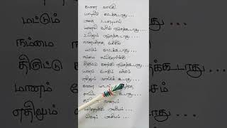 Bro Naanayam Avasiyamsonglyrics [upl. by Yehc]