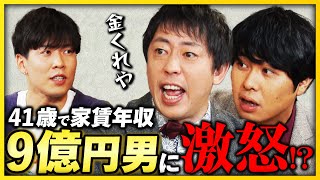 【さらばの怒り】41歳で家賃収入95億円の男にさらば森田が激怒 東ブクロのスキャンダルに備えろ！ 《さらば青春の光 不動産王への道1》 [upl. by Ailahk34]