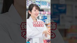 なぜ薬局はジェネリックをすすめるのか💊 [upl. by Norod]