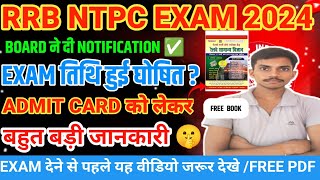 RRB NTPC Exam कब होगा Date 2024  RRB NTPC Expected Exam Date 2024  RRB NTPC 2024 CBT 1 Exam Date [upl. by Ruberta]