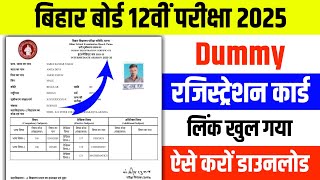 Bihar Board Inter Dummy Registration Card Download Kaise kare 2025  12th Dummy Registration Card [upl. by Milan]