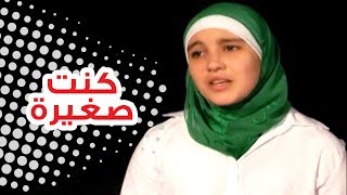 كنت صغيرة  ملاك الطرايره  قناة كراميش Karameesh Tv [upl. by Aikenat]