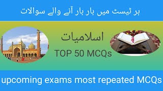 TOP 50 MCQs IslamiatIslamiat mcqs with answerIslamiat mcqs upcoming examNTS PPSC OTS FPSC PMA [upl. by Thatcher]