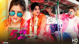 52 GAJ KA DAMAN  Cute amp Funny Love Story  Aman Jaji RENUKA PANWAR  Latest Haryanvi Song 2021 [upl. by Notyarb]