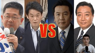 日本共産党や一部立憲議員が枝野・野田を批判 [upl. by Htesil]