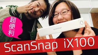 088：超便利な小型スキャナ「ScanSnap iX100」の便利ポイント！ [upl. by Eerol]