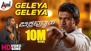 Chakravyuha  Geleya Geleya  DrPuneeth Rajkumar  JrNTR  Rachitha Ram  SSThaman  anandaudio [upl. by Ecinev552]