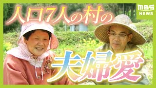 『音と光のない世界』盲・聾・唖の三重の障がいのある妻を支える夫 山深い“人口７人の過疎村”で生きていくと決めた夫婦の物語 「つれあい」【２００２年民放連盟賞 優秀賞】 [upl. by Clementia]