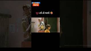 Gujarati comedy video Gujarati movie full comedykarsandas moviecomedy comedyvideo comedyshorts [upl. by Dlareme]