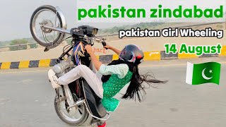 14 August Wheeling  Pakistan Girl Wheeler [upl. by Yrhcaz]