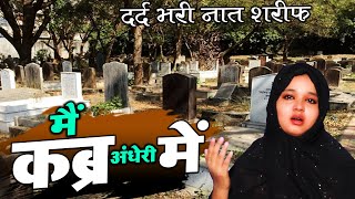 Main Qabar Andheri Me Ghabraungi Jab Tanha  Neha Naaz  Latest Dard Bhari Naat 2023 [upl. by Nrol]