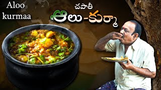 Chapathi  Aloo kurma  చపాతీ  ఆలు కుర్మా  Super Hit Combination  village style [upl. by Nauwaj]