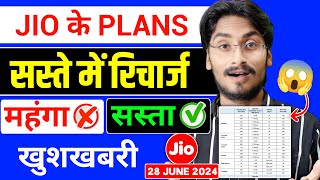 Jio के Plans सस्ते  खुशखबरी  महंगा Plans सस्ते में Recharge  Jio Unlimited 5G Close  Jio 5G Plan [upl. by Elle]