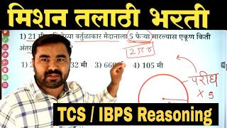 Talathi Bharti question paper  Talathi Bharti Previous Year Question Paper  TCS Pattern Reasoning [upl. by Avenej]