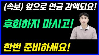 남자 평균수명 863세 여자 평균수명 907세 설마 이 상황에서 아직도 연금준비 안하셨나요 [upl. by Dusty]