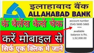 Allahabad bank ka balance kaise check kareli how to check Allahabad Bank bank balance [upl. by Ahserb]