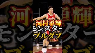 【16アシスト！？】ゲーム支配してて草wwwnba gリーグ 河村勇輝 yukikawamura クーズ男 [upl. by Eckart967]